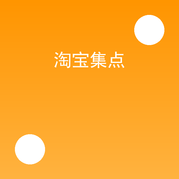 淘宝推推好用吗(淘宝推推技巧分享)插图1 封面图