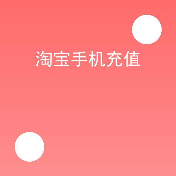 淘宝网店免费代理好用吗,淘宝网店免费代理操作指南插图1 封面图